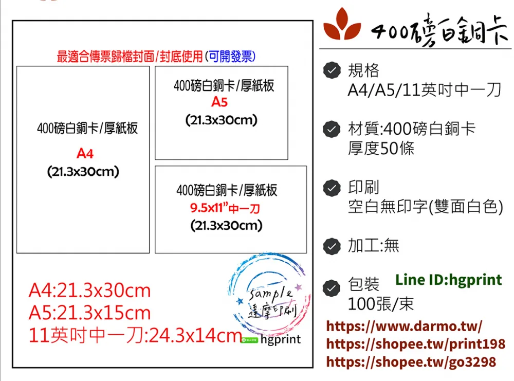 會計傳票封面/封底,本傳票封面收納夾為400磅紙板組裝成型，為國內各大公司所採用。穿線收納線頭不外落，外表美觀。…….另可客製化