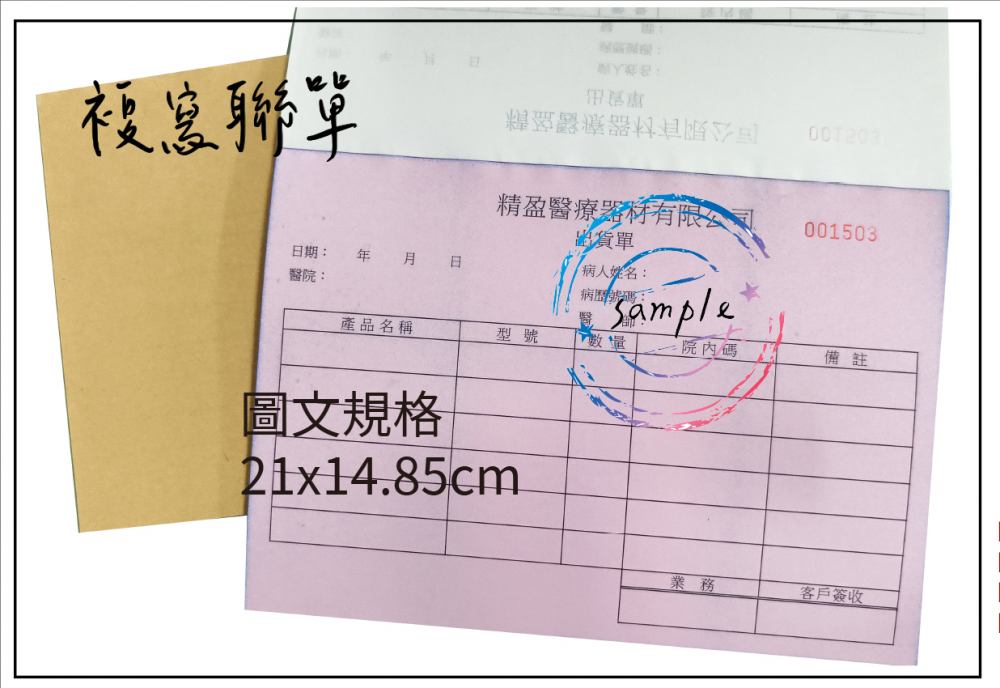 複寫聯單 捐款收據 /補習班收據/協會收據/管理費收據/出貨本/送貨本 紙張-50磅利百代複寫紙…… 適用-各種收據,繳款通,送貨單,訂購單,維修單,菜單,立案收據,合約書,證明書,公務聯絡,客服通知單,訂貨本,捐款收據,管委會收據,學雜費收據,感謝狀,製程聯單/檢驗單/廠內表單/請購單/客戶資料表