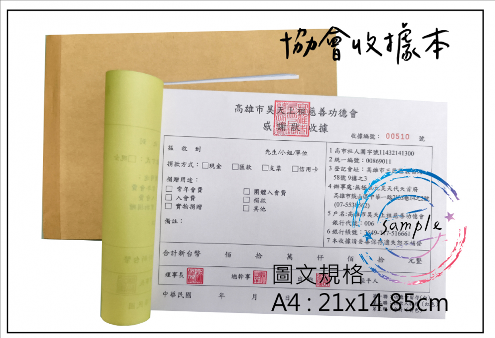 複寫聯單 捐款收據 /補習班收據/協會收據/管理費收據/出貨本/送貨本 紙張-50磅利百代複寫紙…… 適用-各種收據,繳款通,送貨單,訂購單,維修單,菜單,立案收據,合約書,證明書,公務聯絡,客服通知單,訂貨本,捐款收據,管委會收據,學雜費收據,感謝狀,製程聯單/檢驗單/廠內表單/請購單/客戶資料表