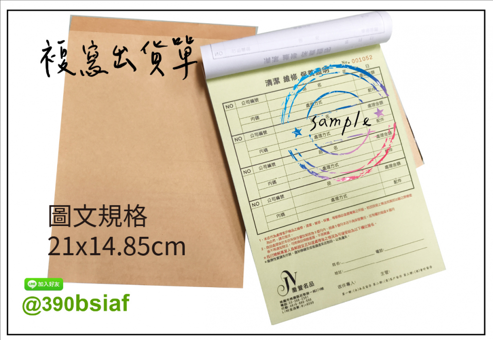 複寫聯單 捐款收據 /補習班收據/協會收據/管理費收據/出貨本/送貨本 紙張-50磅利百代複寫紙…… 適用-各種收據,繳款通,送貨單,訂購單,維修單,菜單,立案收據,合約書,證明書,公務聯絡,客服通知單,訂貨本,捐款收據,管委會收據,學雜費收據,感謝狀,製程聯單/檢驗單/廠內表單/請購單/客戶資料表
