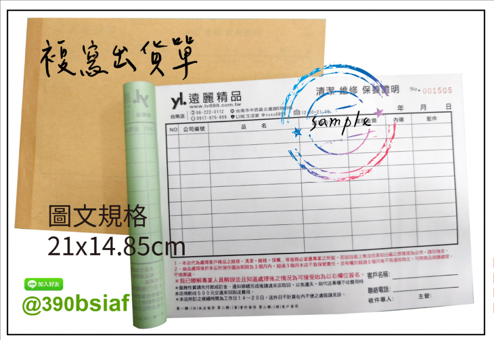 複寫聯單 捐款收據 /補習班收據/協會收據/管理費收據/出貨本/送貨本 紙張-50磅利百代複寫紙…… 適用-各種收據,繳款通,送貨單,訂購單,維修單,菜單,立案收據,合約書,證明書,公務聯絡,客服通知單,訂貨本,捐款收據,管委會收據,學雜費收據,感謝狀,製程聯單/檢驗單/廠內表單/請購單/客戶資料表