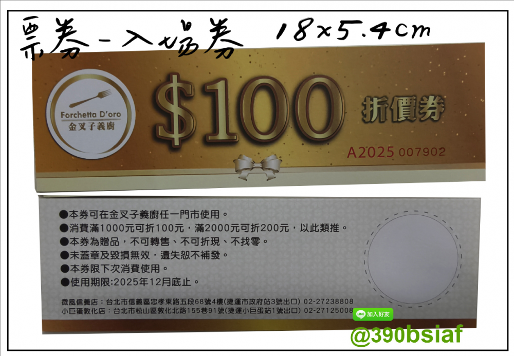 抽獎券/折價券/模彩券/優惠券/入場券/體驗券/活動票券/門票/停車.....等用 尺寸:(依需求)  印刷:單面/雙面彩色   加工｜流水號+撕裂線            材質:150~200磅象牙紙,萊妮紙,平面卡/100磅道林紙-票券