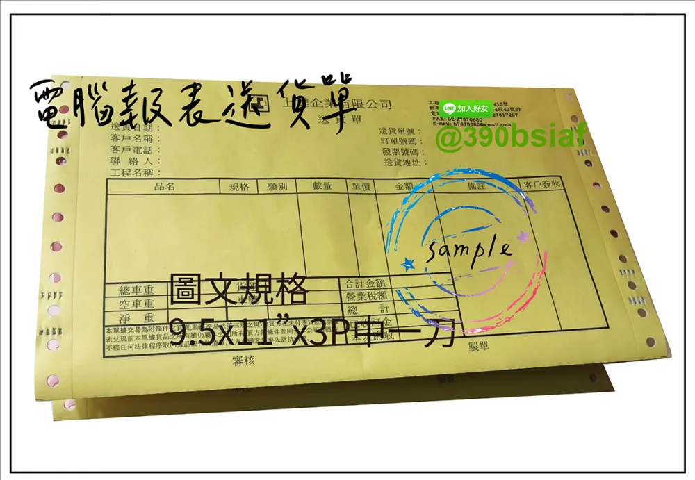 電腦連續報表紙用於公司企業，出貨單/銷貨單/收據/電子發票證明聯/傳票/訂貨單影像沖印收據/保養單/維修單/施工單/收費明細/收據/保密薪資袋/連續信封/會計傳票…點陣印表機專用紙張耗材，一般常用格式為1P.2P.3P.4P全頁/中一刀