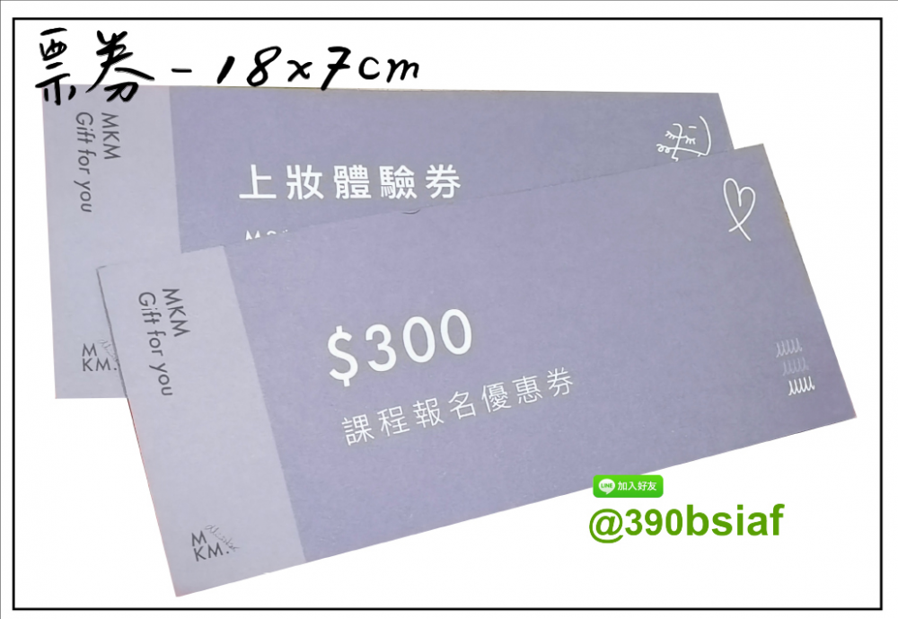 抽獎券/折價券/模彩券/優惠券/入場券/體驗券/活動票券/門票/停車.....等用 尺寸:(依需求)  印刷:單面/雙面彩色   加工｜流水號+撕裂線            材質:150~200磅象牙紙,萊妮紙,平面卡/100磅道林紙-票券