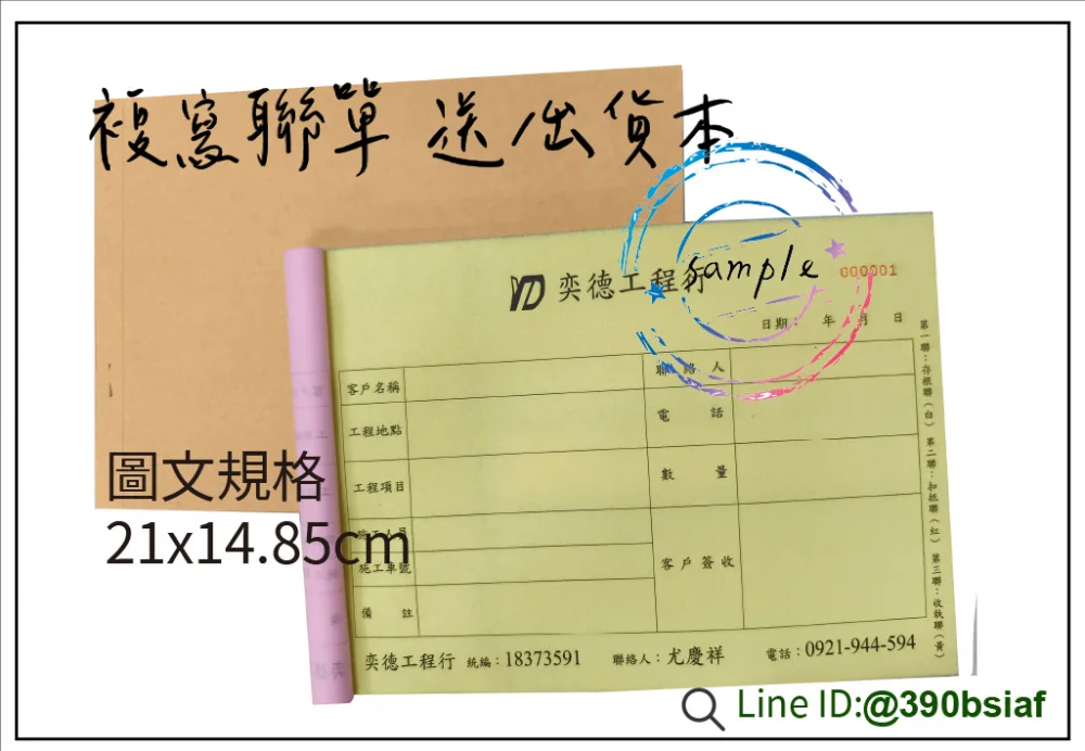 複寫聯單 捐款收據 /補習班收據/協會收據/管理費收據/出貨本/送貨本 紙張-50磅利百代複寫紙…… 適用-各種收據,繳款通,送貨單,訂購單,維修單,菜單,立案收據,合約書,證明書,公務聯絡,客服通知單,訂貨本,捐款收據,管委會收據,學雜費收據,感謝狀,製程聯單/檢驗單/廠內表單/請購單/客戶資料表