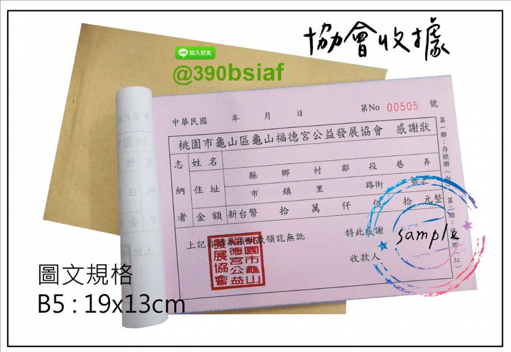 複寫聯單 捐款收據 /補習班收據/協會收據/管理費收據/出貨本/送貨本 紙張-50磅利百代複寫紙…… 適用-各種收據,繳款通,送貨單,訂購單,維修單,菜單,立案收據,合約書,證明書,公務聯絡,客服通知單,訂貨本,捐款收據,管委會收據,學雜費收據,感謝狀,製程聯單/檢驗單/廠內表單/請購單/客戶資料表