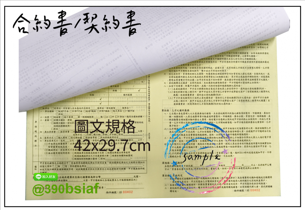 合約書/契約書/同意書 紙張-50磅利百代複寫紙…… 合約書,契約書,服務契約書,會員合約書,訂閱單,訂購合約書,指導書,檢驗表,工程合約書