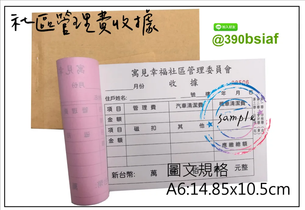 複寫聯單 捐款收據 /補習班收據/協會收據/管理費收據/出貨本/送貨本 紙張-50磅利百代複寫紙…… 適用-各種收據,繳款通,送貨單,訂購單,維修單,菜單,立案收據,合約書,證明書,公務聯絡,客服通知單,訂貨本,捐款收據,管委會收據,學雜費收據,感謝狀,製程聯單/檢驗單/廠內表單/請購單/客戶資料表