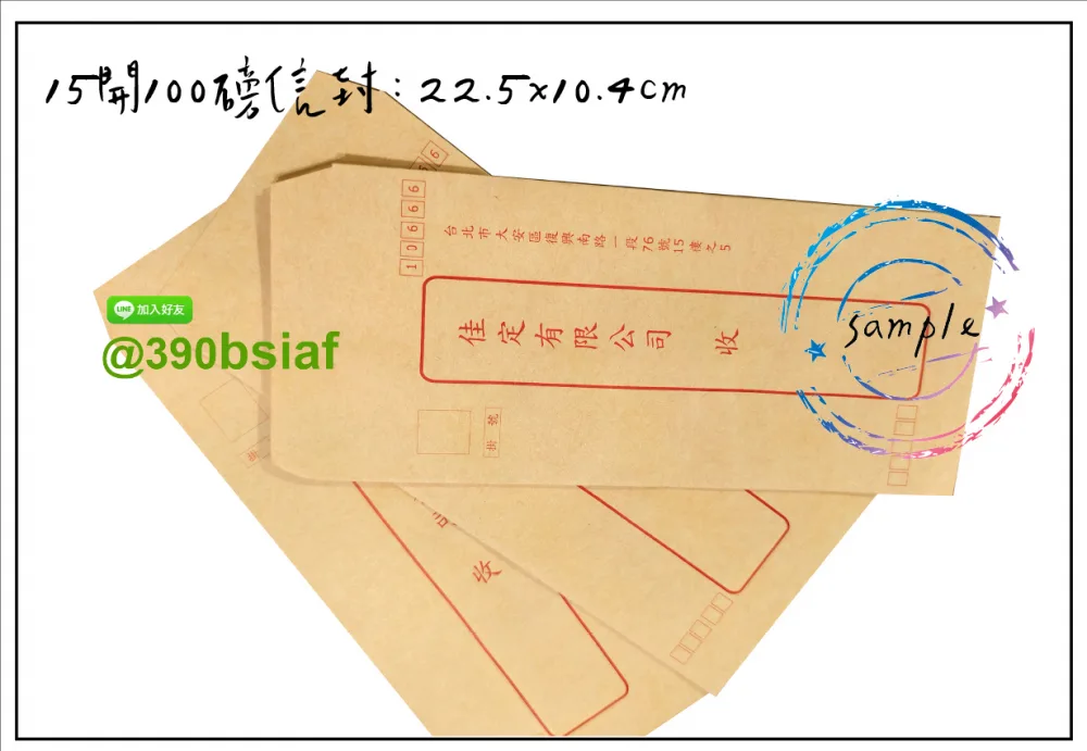 中式/西式信封 規格：15k/12k/9k/6k/5k/4k/…等規格赤牛皮/黃牛皮/白牛皮/道林紙…等