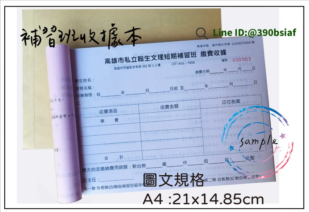 複寫聯單 捐款收據 /補習班收據/協會收據/管理費收據/出貨本/送貨本 紙張-50磅利百代複寫紙…… 適用-各種收據,繳款通,送貨單,訂購單,維修單,菜單,立案收據,合約書,證明書,公務聯絡,客服通知單,訂貨本,捐款收據,管委會收據,學雜費收據,感謝狀,製程聯單/檢驗單/廠內表單/請購單/客戶資料表