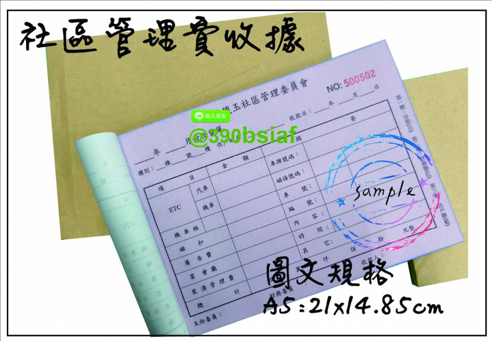 複寫聯單 捐款收據 /補習班收據/協會收據/管理費收據/出貨本/送貨本 紙張-50磅利百代複寫紙…… 適用-各種收據,繳款通,送貨單,訂購單,維修單,菜單,立案收據,合約書,證明書,公務聯絡,客服通知單,訂貨本,捐款收據,管委會收據,學雜費收據,感謝狀,製程聯單/檢驗單/廠內表單/請購單/客戶資料表