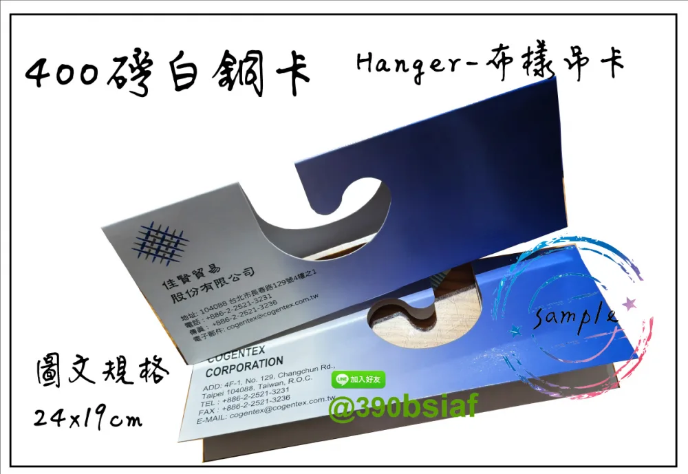 紡織公司專用/布樣吊卡- 布品吊鉤/布樣吊卡/布吊卡/布樣品吊卡/布卡/色樣卡/布品色樣/布品組織卡/布樣分析卡紡織布樣吊卡/布吊卡……規格說明 規格大小：依客戶需求而定之… 紙張材質： 銅西卡/白銅卡/單銅T/灰銅卡/灰紙板/牛皮紙/環保紙卡…等 紙張厚度： 單層厚度約350~450磅/ 雙層厚度