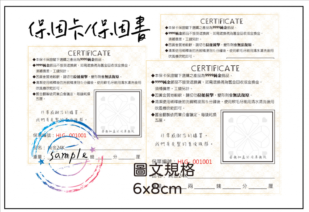 保固卡/ 保證卡/保固書
