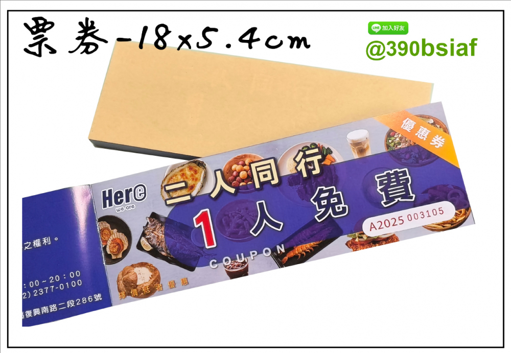 抽獎券/折價券/模彩券/優惠券/入場券/體驗券/活動票券/門票/停車.....等用 尺寸:(依需求)  印刷:單面/雙面彩色   加工｜流水號+撕裂線            材質:150~200磅象牙紙,萊妮紙,平面卡/100磅道林紙-票券