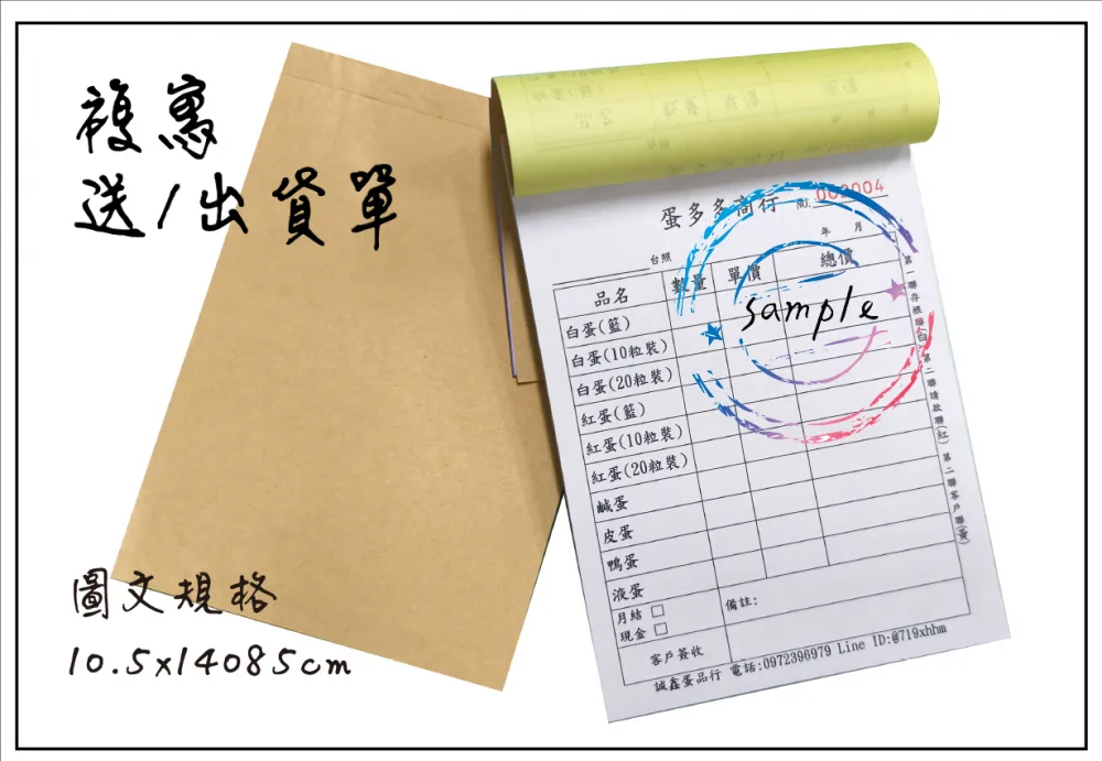 複寫聯單 捐款收據 /補習班收據/協會收據/管理費收據/出貨本/送貨本 紙張-50磅利百代複寫紙…… 適用-各種收據,繳款通,送貨單,訂購單,維修單,菜單,立案收據,合約書,證明書,公務聯絡,客服通知單,訂貨本,捐款收據,管委會收據,學雜費收據,感謝狀,製程聯單/檢驗單/廠內表單/請購單/客戶資料表