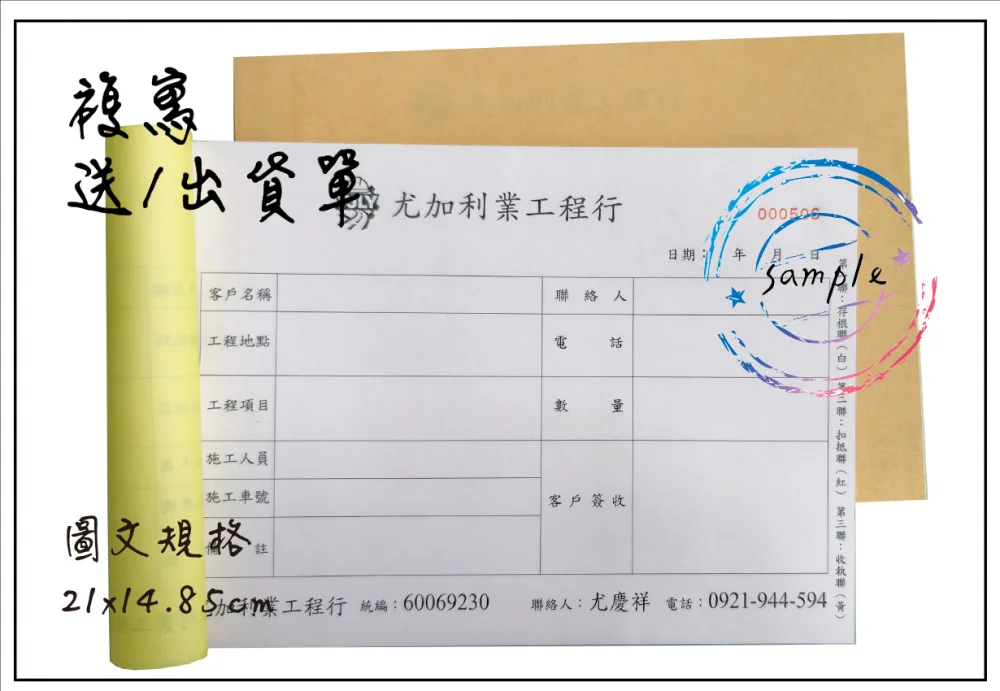 複寫聯單 捐款收據 /補習班收據/協會收據/管理費收據/出貨本/送貨本 紙張-50磅利百代複寫紙…… 適用-各種收據,繳款通,送貨單,訂購單,維修單,菜單,立案收據,合約書,證明書,公務聯絡,客服通知單,訂貨本,捐款收據,管委會收據,學雜費收據,感謝狀,製程聯單/檢驗單/廠內表單/請購單/客戶資料表
