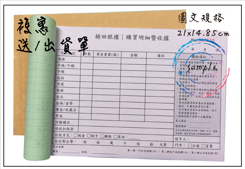 複寫聯單 捐款收據 /補習班收據/協會收據/管理費收據/出貨本/送貨本 紙張-50磅利百代複寫紙…… 適用-各種收據,繳款通,送貨單,訂購單,維修單,菜單,立案收據,合約書,證明書,公務聯絡,客服通知單,訂貨本,捐款收據,管委會收據,學雜費收據,感謝狀,製程聯單/檢驗單/廠內表單/請購單/客戶資料表