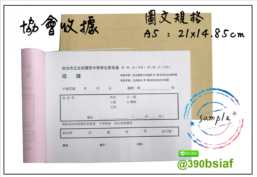 複寫聯單 捐款收據 /補習班收據/協會收據/管理費收據/出貨本/送貨本 紙張-50磅利百代複寫紙…… 適用-各種收據,繳款通,送貨單,訂購單,維修單,菜單,立案收據,合約書,證明書,公務聯絡,客服通知單,訂貨本,捐款收據,管委會收據,學雜費收據,感謝狀,製程聯單/檢驗單/廠內表單/請購單/客戶資料表