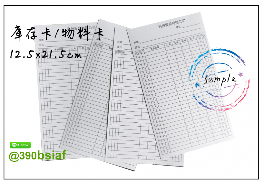 庫存卡 物料卡 盤點卡 倉管庫存卡 庫存管理卡「有動必登、日清日結」，確保卡片記錄、實物數量與電腦系統帳三者隨時保持一致。 