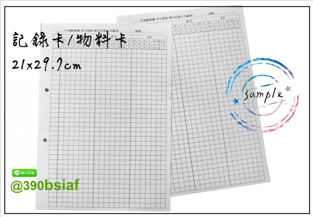 庫存卡 物料卡 盤點卡 倉管庫存卡 庫存管理卡