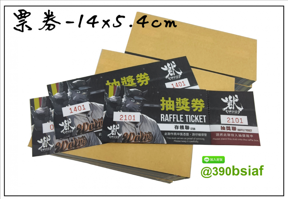 抽獎券/折價券/模彩券/優惠券/入場券/體驗券/活動票券/門票/停車.....等用 尺寸:(依需求)  印刷:單面/雙面彩色   加工｜流水號+撕裂線            材質:150~200磅象牙紙,萊妮紙,平面卡/100磅道林紙-票券