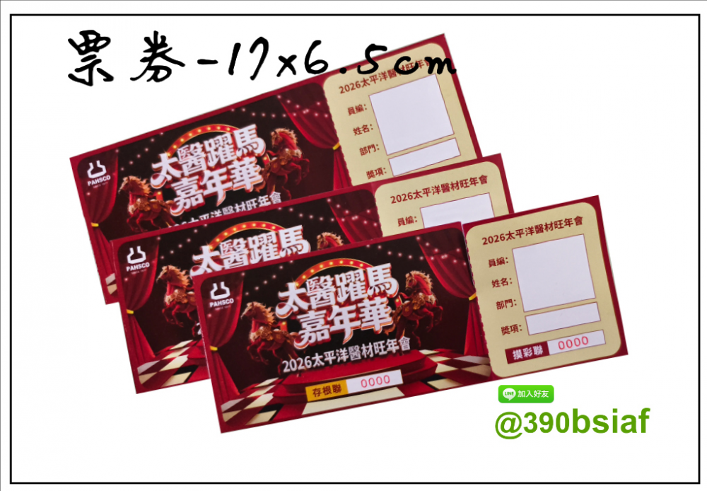 抽獎券/折價券/模彩券/優惠券/入場券/體驗券/活動票券/門票/停車.....等用 尺寸:(依需求)  印刷:單面/雙面彩色   加工｜流水號+撕裂線            材質:150~200磅象牙紙,萊妮紙,平面卡/100磅道林紙-票券