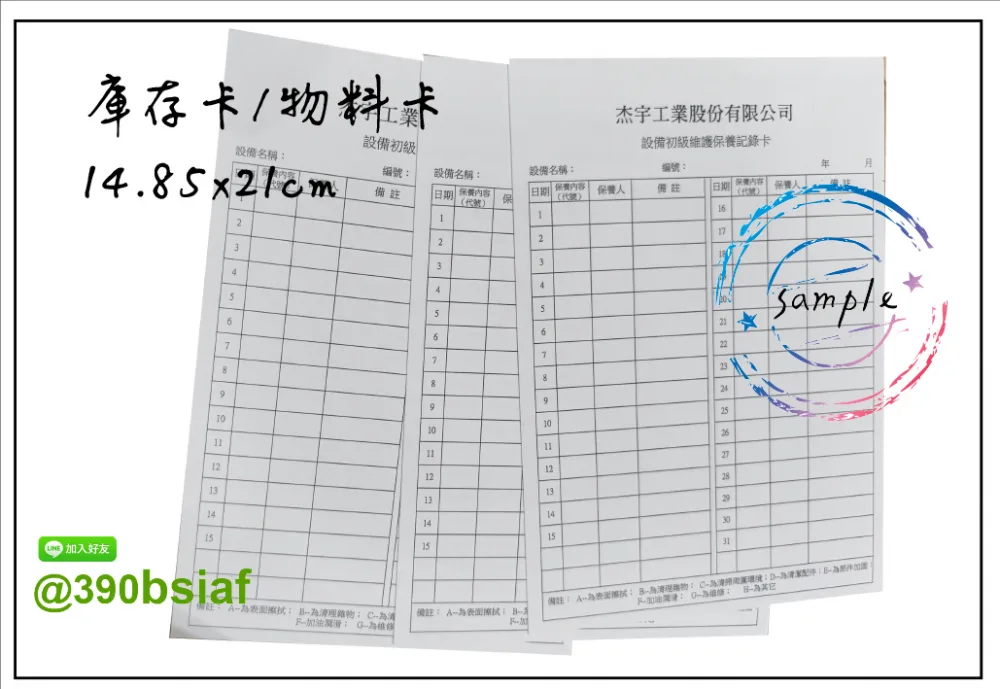 庫存卡 物料卡 盤點卡 倉管庫存卡 庫存管理卡「有動必登、日清日結」，確保卡片記錄、實物數量與電腦系統帳三者隨時保持一致。 