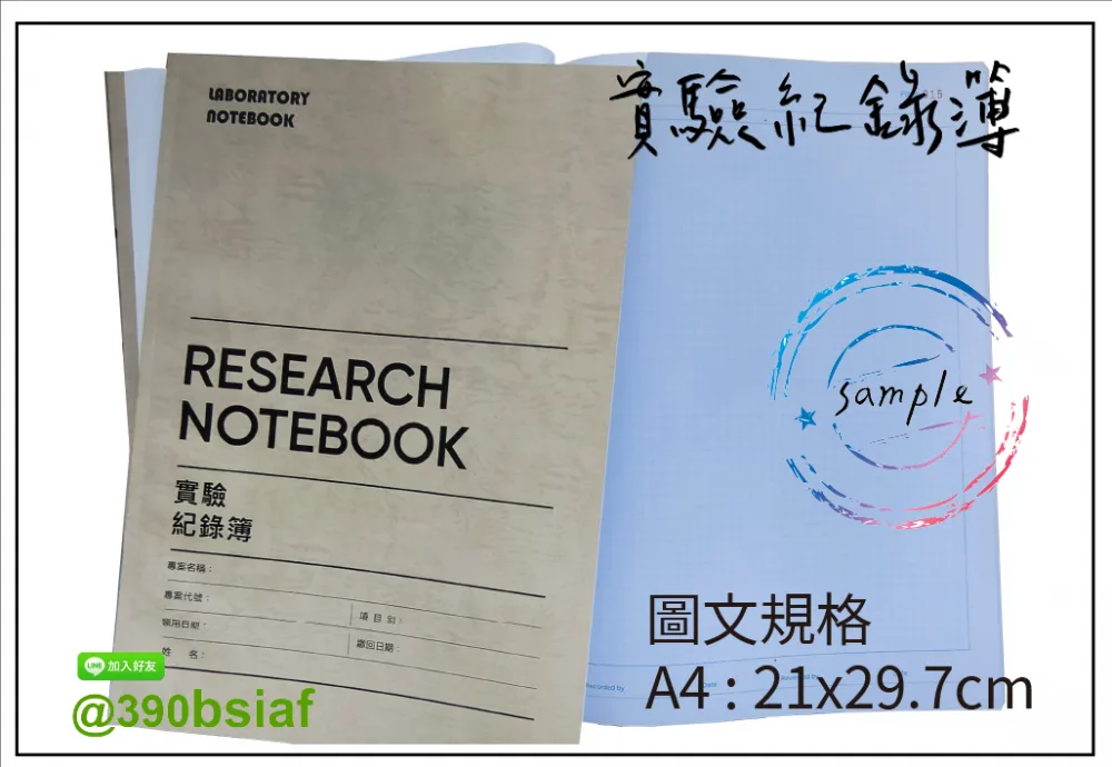 適用：實驗室或研究開發或計畫申請或專利申請，師生及相關研究人員於從事研究工作、實驗或發明、創作等過程及結果，研究紀錄簿為技術文件供工作傳承用之目的.....