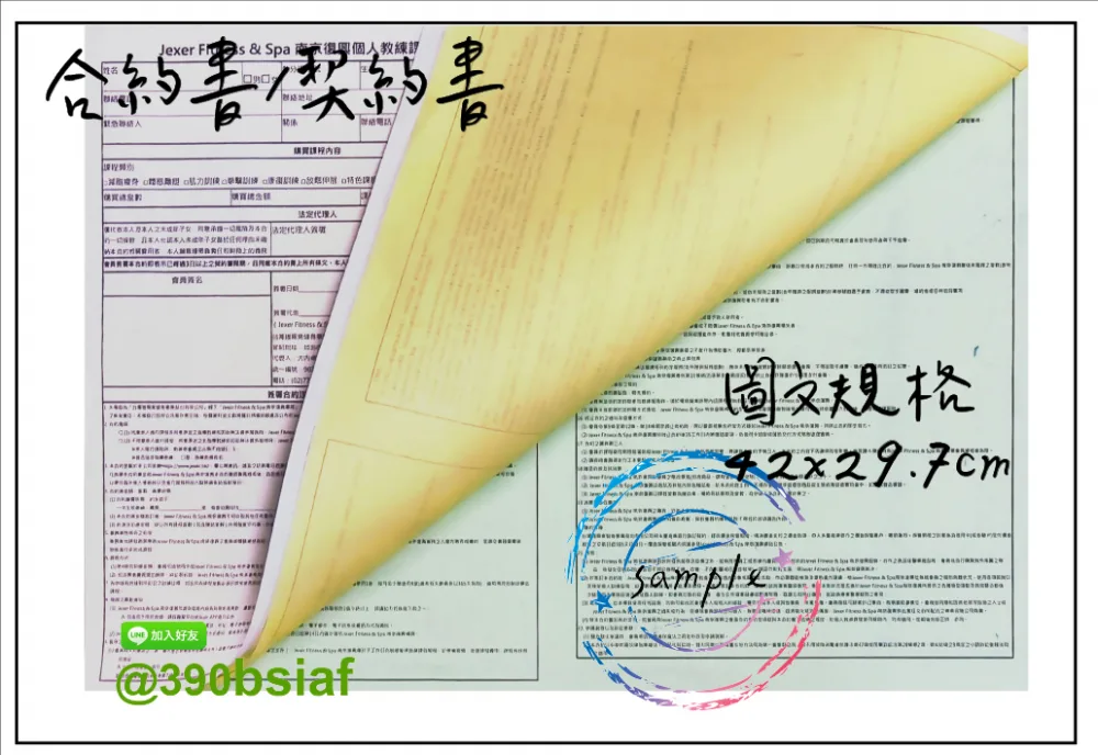 合約書/契約書/同意書 紙張-50磅利百代複寫紙…… 合約書,契約書,服務契約書,會員合約書,訂閱單,訂購合約書,指導書,檢驗表,工程合約書