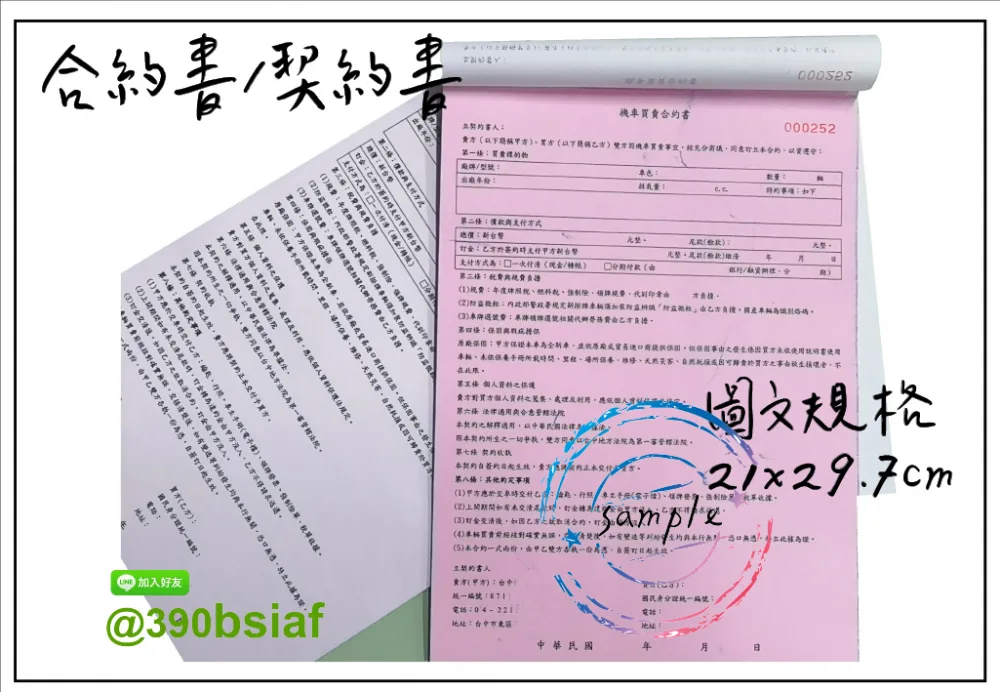 合約書/契約書/同意書 紙張-50磅利百代複寫紙…… 合約書,契約書,服務契約書,會員合約書,訂閱單,訂購合約書,指導書,檢驗表,工程合約書