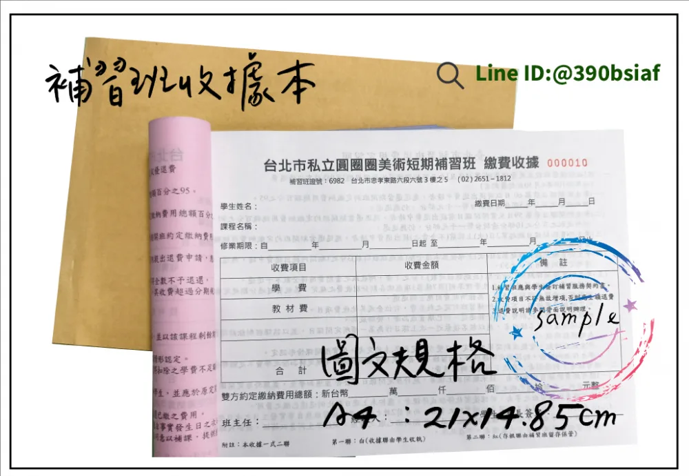 複寫聯單 捐款收據 /補習班收據/協會收據/管理費收據/出貨本/送貨本 紙張-50磅利百代複寫紙…… 適用-各種收據,繳款通,送貨單,訂購單,維修單,菜單,立案收據,合約書,證明書,公務聯絡,客服通知單,訂貨本,捐款收據,管委會收據,學雜費收據,感謝狀,製程聯單/檢驗單/廠內表單/請購單/客戶資料表