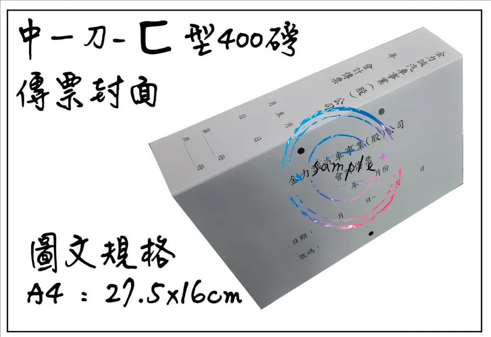 傳票封面的用途遠不止於「遮蓋」或「美觀」，它是將會計憑證從「作業文件」轉化為「系統檔案」的關鍵一步，是財務工作規範化、制度化、合規化的具體體現。