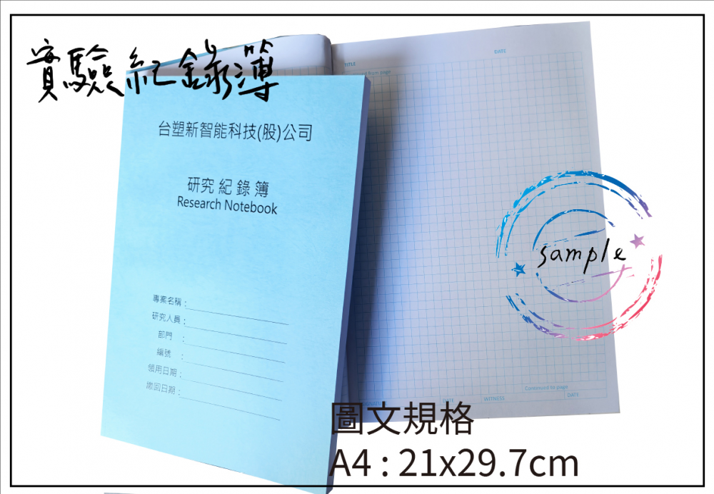 適用：實驗室或研究開發或計畫申請或專利申請，師生及相關研究人員於從事研究工作、實驗或發明、創作等過程及結果，研究紀錄簿為技術文件供工作傳承用之目的.....