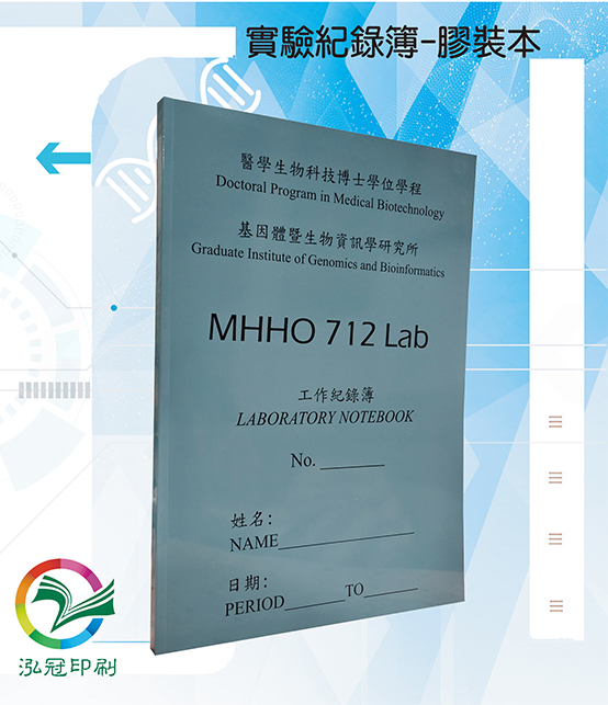 適用：實驗室或研究開發或計畫申請或專利申請，師生及相關研究人員於從事研究工作、實驗或發明、創作等過程及結果，研究紀錄簿為技術文件供工作傳承用之目的.....