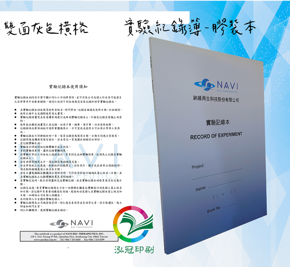 適用：實驗室或研究開發或計畫申請或專利申請，師生及相關研究人員於從事研究工作、實驗或發明、創作等過程及結果，研究紀錄簿為技術文件供工作傳承用之目的.....