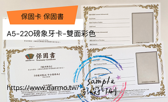 關於產品保固/保證卡 適用-產品說明書,產品保證書,產品保固,檢驗單/客戶資料卡/...等