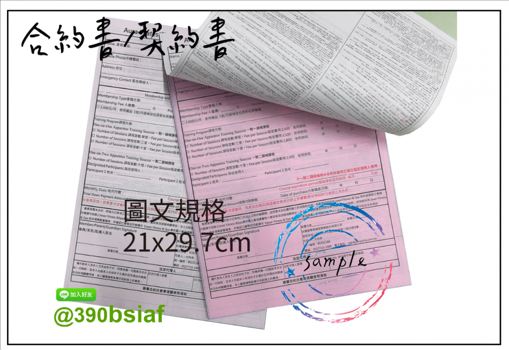 合約書/契約書/同意書 紙張-50磅利百代複寫紙…… 合約書,契約書,服務契約書,會員合約書,訂閱單,訂購合約書,指導書,檢驗表,工程合約書