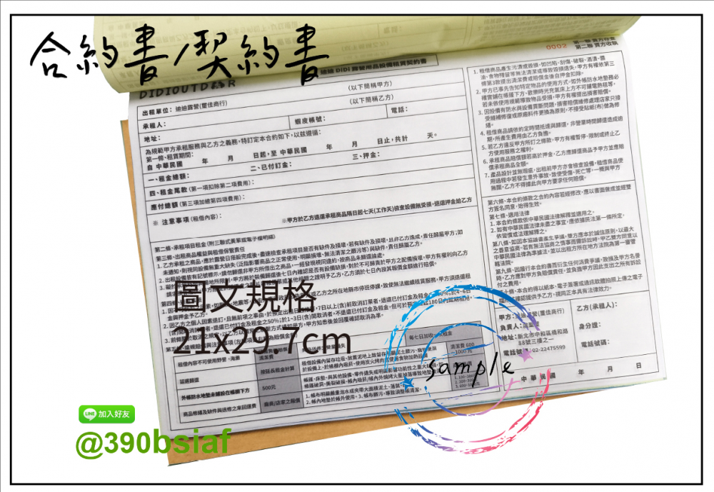 合約書/契約書/同意書 紙張-50磅利百代複寫紙…… 合約書,契約書,服務契約書,會員合約書,訂閱單,訂購合約書,指導書,檢驗表,工程合約書