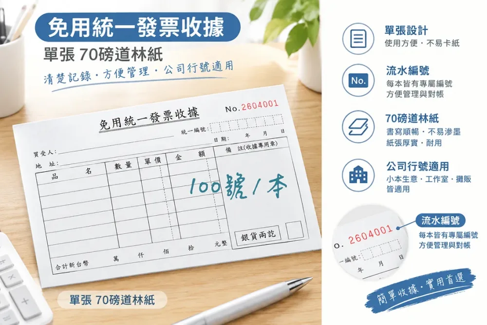 根據營業規模和性質來確定，這樣的規定，既保護消費者權益，也幫助小規模營業人提供便利，減少了他們行政上負擔。實際上營業人若屬稽徵機關核定免用統一發票之小規模營業人，依現行的法規及函令，其免用統一發票收據所蓋的印章及「普通收據」格式，並無強制性規定應有的 ...
