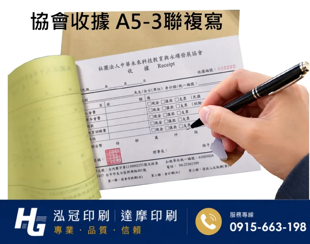 複寫聯單 捐款收據 /補習班收據/協會收據/管理費收據/出貨本/送貨本 紙張-50磅利百代複寫紙…… 適用-各種收據,繳款通,送貨單,訂購單,維修單,菜單,立案收據,合約書,證明書,公務聯絡,客服通知單,訂貨本,捐款收據,管委會收據,學雜費收據,感謝狀,製程聯單/檢驗單/廠內表單/請購單/客戶資料表