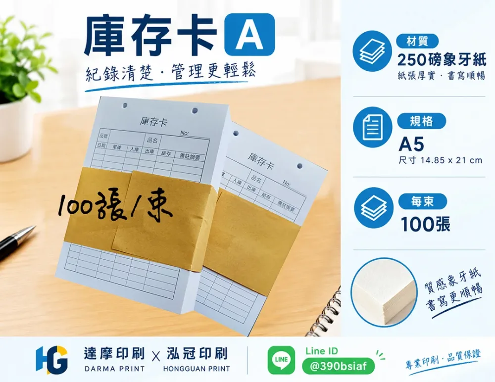 庫存卡 物料卡 盤點卡 倉管庫存卡 庫存管理卡「有動必登、日清日結」，確保卡片記錄、實物數量與電腦系統帳三者隨時保持一致。 