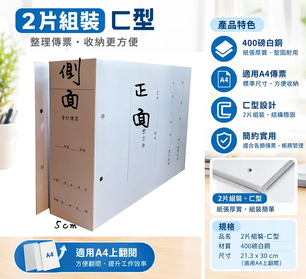 傳票封面的用途遠不止於「遮蓋」或「美觀」，它是將會計憑證從「作業文件」轉化為「系統檔案」的關鍵一步，是財務工作規範化、制度化、合規化的具體體現。