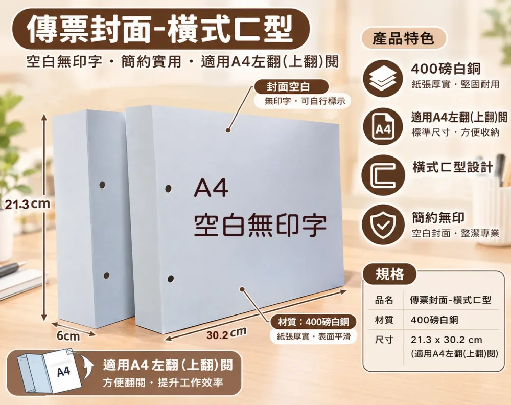 傳票封面的用途遠不止於「遮蓋」或「美觀」，它是將會計憑證從「作業文件」轉化為「系統檔案」的關鍵一步，是財務工作規範化、制度化、合規化的具體體現。