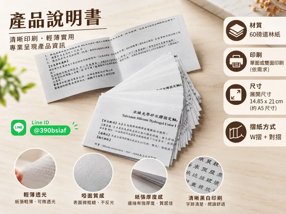 適用-產品說明書,產品保證書,客戶資料連絡,檢驗單/說明manu/客戶資料表單/保養品說明書/電子產品說明書/安裝說明書/化妝品說明書/檢驗報告書/檢驗證明書/報告書/各種說明書....等