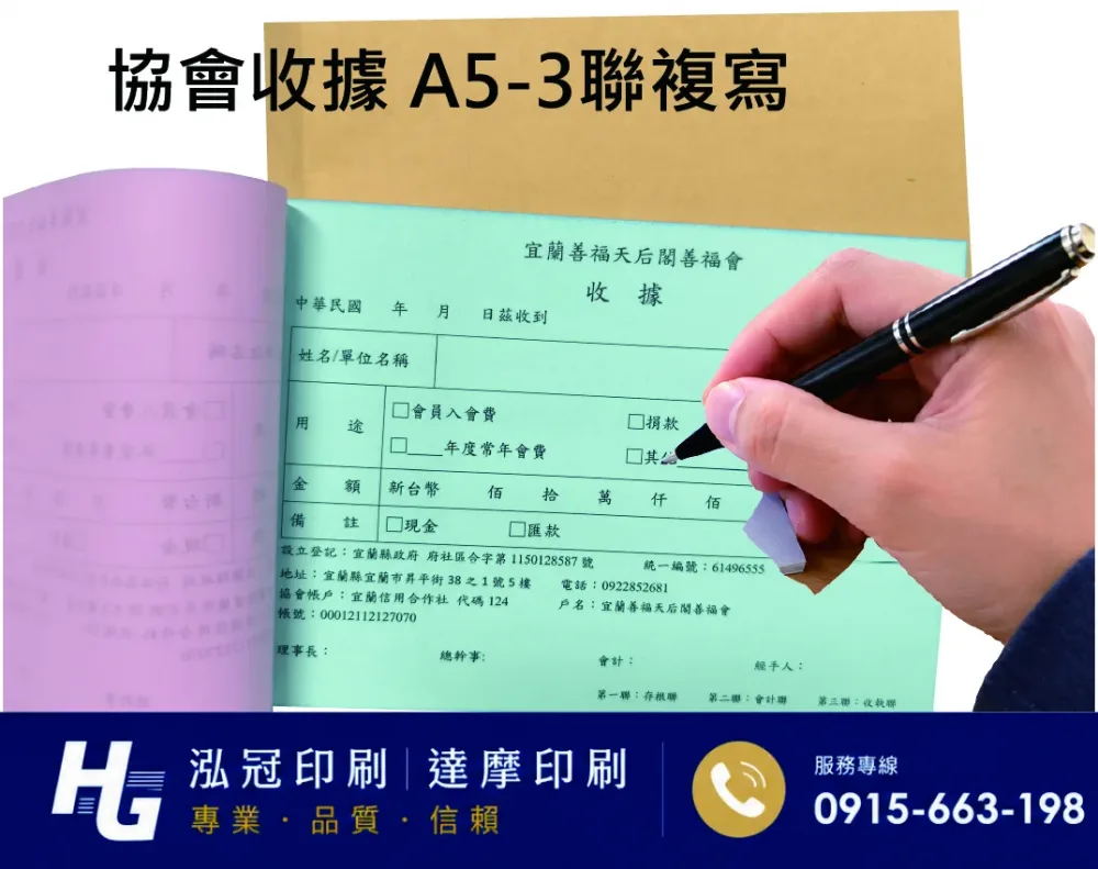 複寫聯單 捐款收據 /補習班收據/協會收據/管理費收據/出貨本/送貨本 紙張-50磅利百代複寫紙…… 適用-各種收據,繳款通,送貨單,訂購單,維修單,菜單,立案收據,合約書,證明書,公務聯絡,客服通知單,訂貨本,捐款收據,管委會收據,學雜費收據,感謝狀,製程聯單/檢驗單/廠內表單/請購單/客戶資料表