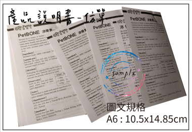 適用-產品說明書,產品保證書,客戶資料連絡,檢驗單/說明manu/客戶資料表單/保養品說明書/電子產品說明書/安裝說明書/化妝品說明書/檢驗報告書/檢驗證明書/報告書/各種說明書....等
