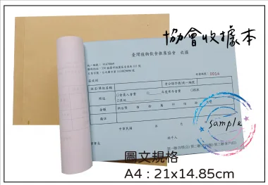 複寫聯單 捐款收據 /補習班收據/協會收據/管理費收據/出貨本/送貨本 紙張-50磅利百代複寫紙…… 適用-各種收據,繳款通,送貨單,訂購單,維修單,菜單,立案收據,合約書,證明書,公務聯絡,客服通知單,訂貨本,捐款收據,管委會收據,學雜費收據,感謝狀,製程聯單/檢驗單/廠內表單/請購單/客戶資料表