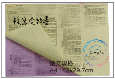 合約書/契約書/同意書 紙張-50磅利百代複寫紙…… 合約書,契約書,服務契約書,會員合約書,訂閱單,訂購合約書,指導書,檢驗表,工程合約書