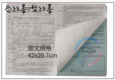 合約書/契約書/同意書 紙張-50磅利百代複寫紙…… 合約書,契約書,服務契約書,會員合約書,訂閱單,訂購合約書,指導書,檢驗表,工程合約書