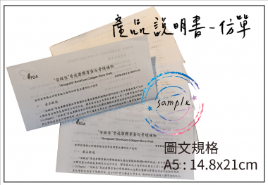 適用-產品說明書,產品保證書,客戶資料連絡,檢驗單/說明manu/客戶資料表單/保養品說明書/電子產品說明書/安裝說明書/化妝品說明書/檢驗報告書/檢驗證明書/報告書/各種說明書....等